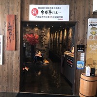 大淀河畔 みやちく - 
