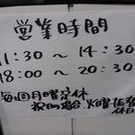 地鶏らーめん花道  - 【2017.10.15(日)】営業時間