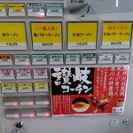 地鶏らーめん花道  - 【2017.10.15(日)】券売機