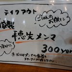 地鶏らーめん花道  - 【2017.10.15(日)】メニュー