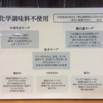 中華蕎麦 はざま - 卓上蘊蓄