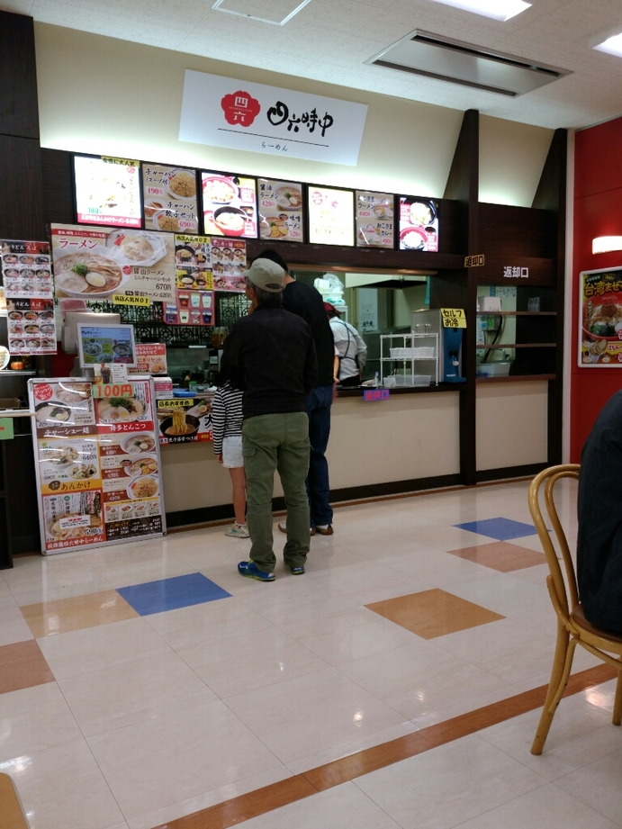 四六時中 島田店 name=