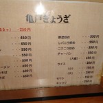 亀戸餃子  - メニュー１