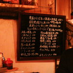 Hokkori Ba Kaju - 黒板に書かれたメニュー