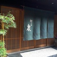 和ごころ 泉 - 