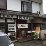 岡崎屋 - 