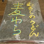 Musashino udon mugiwara - 表紙