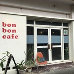 bon bon cafe - 繁華街はずれの穴場カフェ