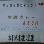 中国レストラン 雪園 - 