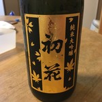 ジ・サケヤ - 初花純米大吟醸生詰