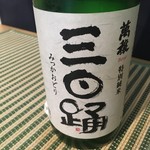 ジ・サケヤ - 三日踊特別純米