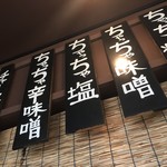 ちゃっちゃ家 - 店内