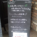 metro cafe でぐち弐番 - 店前のボード