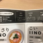 RAMEN CAFE de IINO - 