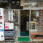 須崎食料品店 - 