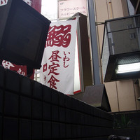 新宿割烹 中嶋 - 