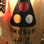 OMUSUBIぜん - 