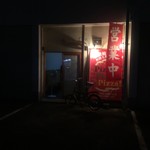 ピッザピッザピッザ - 