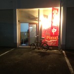 ピッザピッザピッザ - 