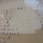 たじま - メニュー