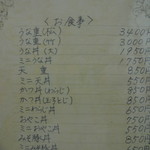 たじま - メニュー