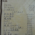 たじま - メニュー