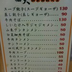 福大山東蒸餃大王 - 