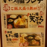 天ぷら海鮮いっ福神戸北店 - ランチメニュー