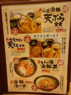 天ぷら海鮮いっ福神戸北店 - ランチメニュー