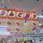 ヤオヨシ - きょうはりんご祭り