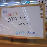 ヤオヨシ - おにぎり出てないよー