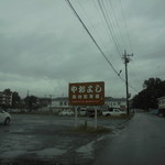 ヤオヨシ - 第2駐車場