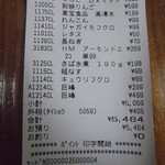 ヤオヨシ - レシート