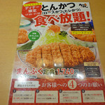Katsutoshi - まんぷく定食（とんかつ食べ放題1740円）