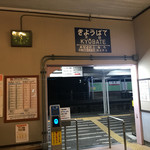 Nikushou Geihinkan - 最寄り駅は無人駅