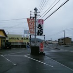 手打ちうどん　八介 - 看板