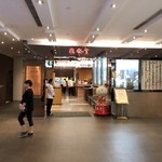 Din Tai Fung  - 