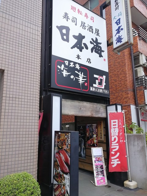 寿司居酒屋 日本海 大崎店 にほんかい 大崎 寿司 食べログ 寿司居酒屋 日本海 大崎店 にほんかい 大崎 寿司 食べログ