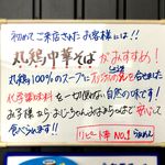 らぁ麺 めん奏心 - おすすめ　2017.8.7