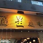 福星燒味餐廳小廚 - 