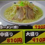 元祖ラーメン 大 - 