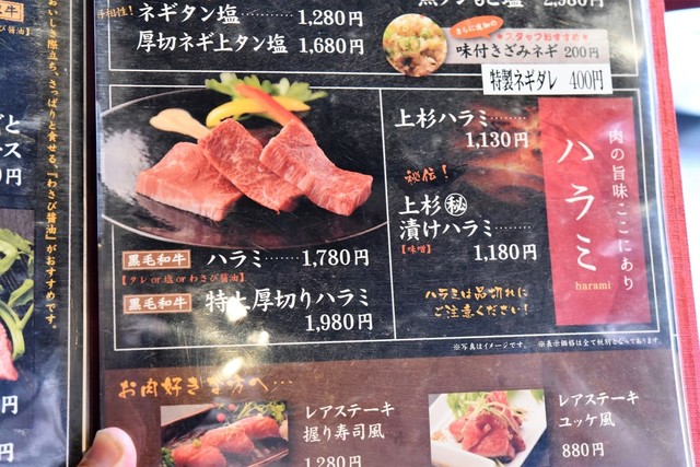 メニュー写真 上杉 ウエスギ 新浜松 焼肉 食べログ