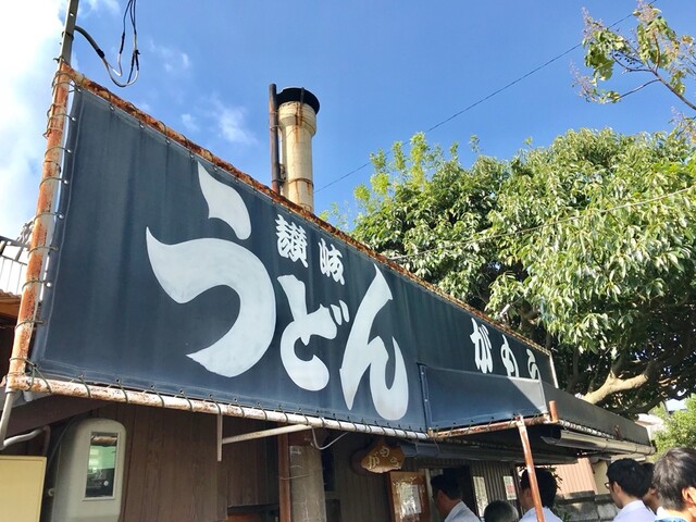 るんるん さんが投稿した讃岐うどん がもう 香川 鴨川 の口コミ詳細 食べログ るんるん さんが投稿した讃岐うどん がもう 香川 鴨川 の口コミ詳細 食べログ