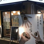 日本酒とお万菜 じゃんけんポン - 