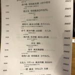 日本酒とお万菜 じゃんけんポン - 