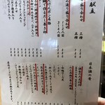 日本酒とお万菜 じゃんけんポン - 