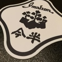 人形町今半 名古屋ミッドランドスクエア店 - 