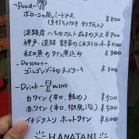 リストランテ ハナタニ - 