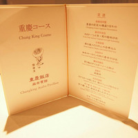 重慶飯店 麻布賓館 - 