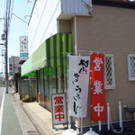 はらだ製麺 - 店横から